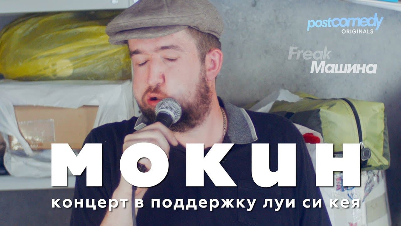 Стендап в гараже