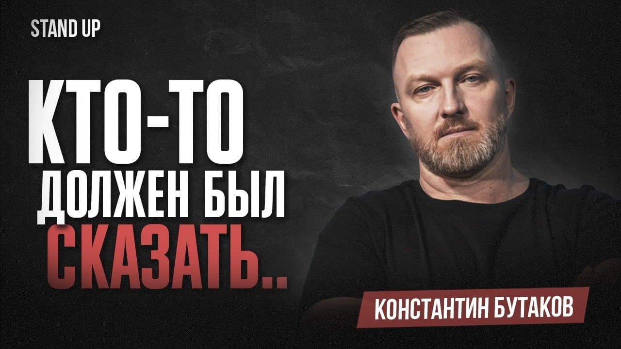 Кто-то должен был сказать