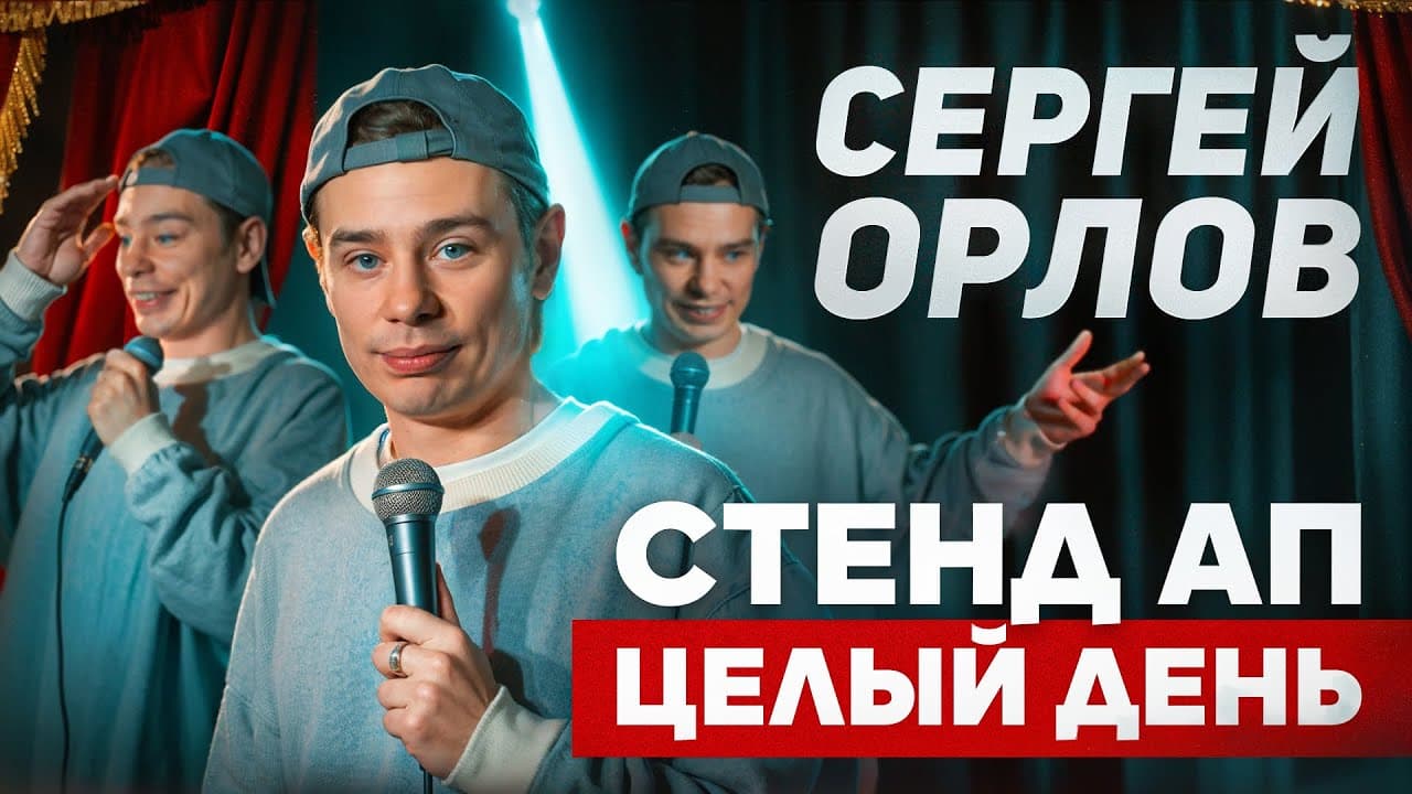 Целый день