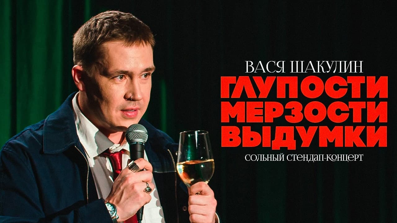 Глупости мерзости выдумки