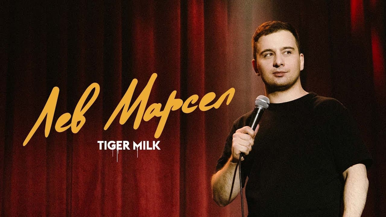 Tiger milk