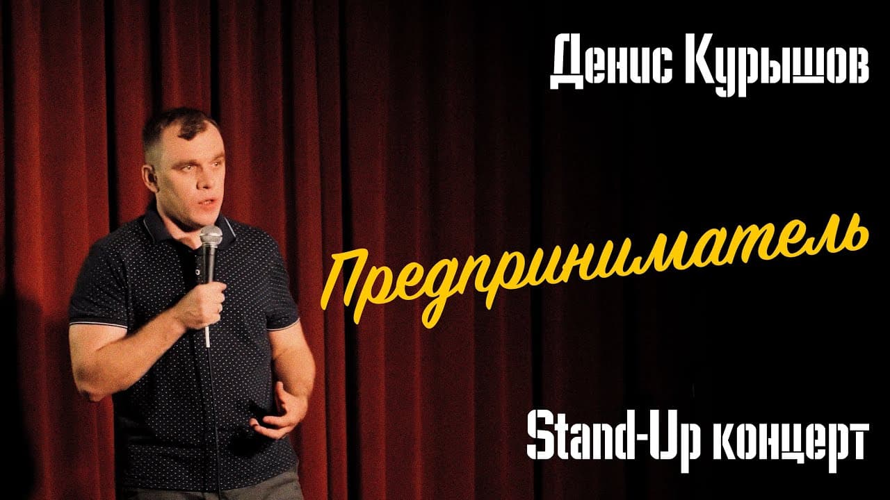 Предприниматель