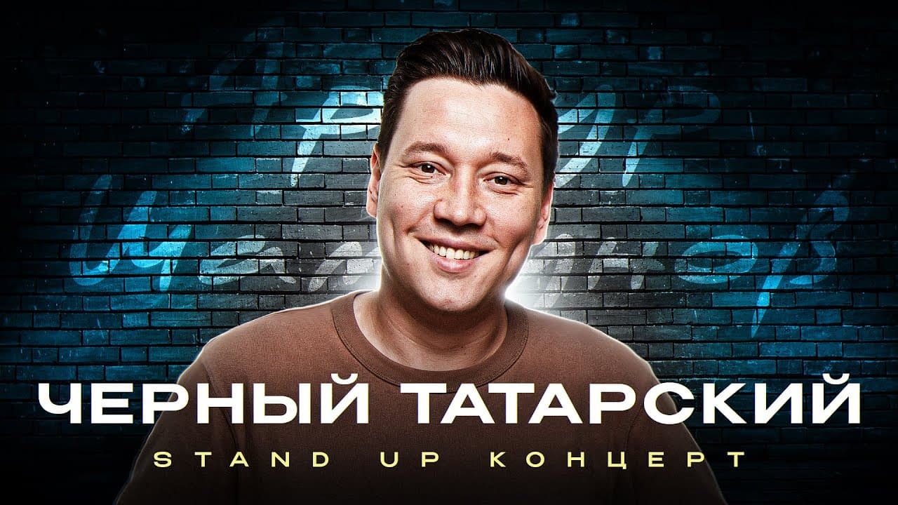 Чёрный Татарский