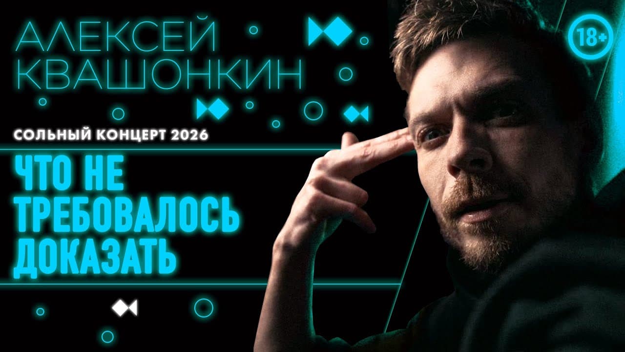 Что не требовалось доказать