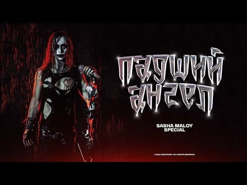 Падший Ангел