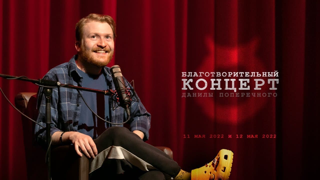 Благотворительный концерт