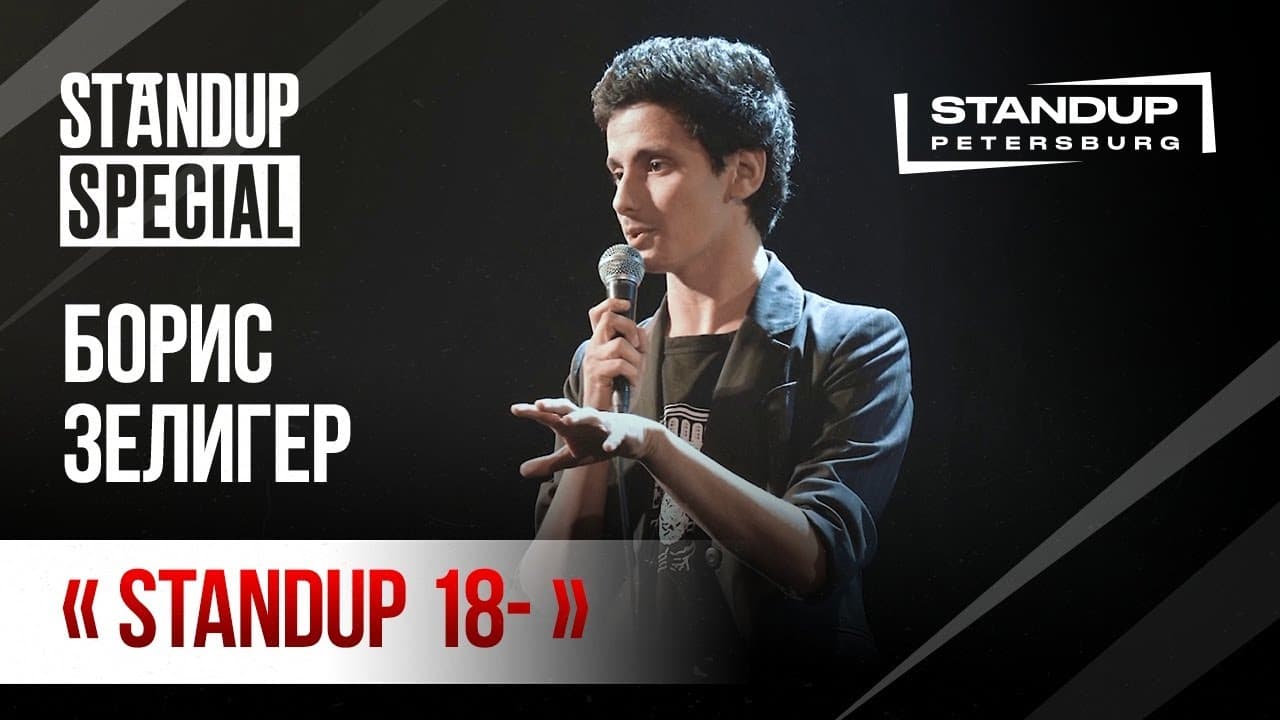 Standup 18-