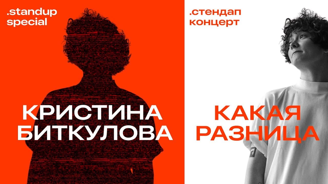 Какая разница