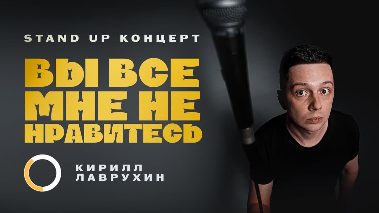 Вы все мне не нравитесь