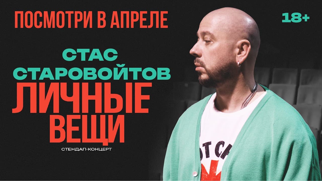 Личные вещи