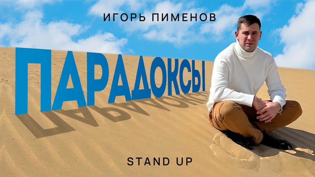 Парадоксы