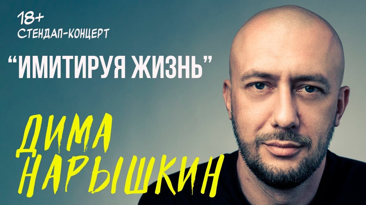 Имитируя Жизнь