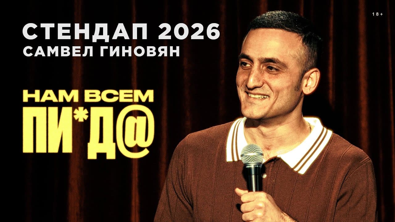 Нам всем пи*д@